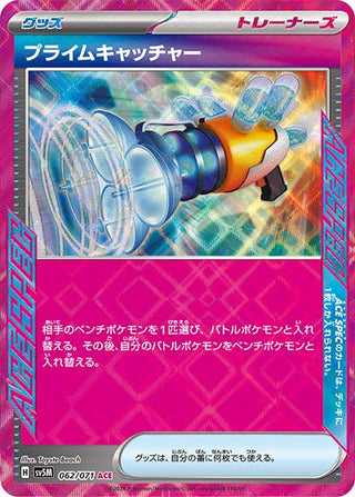 {062/071}Prime Catcher ACE | Japanese Pokemon Single Card - PokeNinJapan