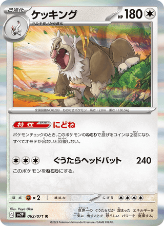 {062/071}Slaking | Japanese Pokemon Single Card - PokeNinJapan