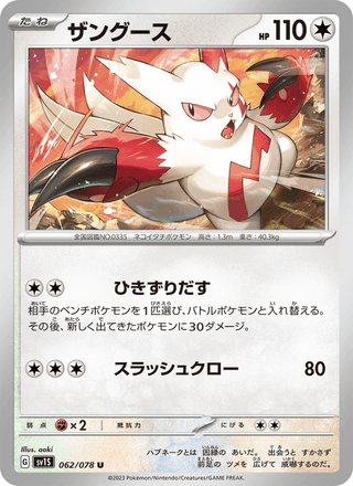 {062/078}Zangoose | Japanese Pokemon Single Card - PokeNinJapan