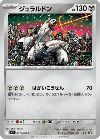 {062/080}Duraludon | Japanese Pokemon Single Card - PokeNinJapan