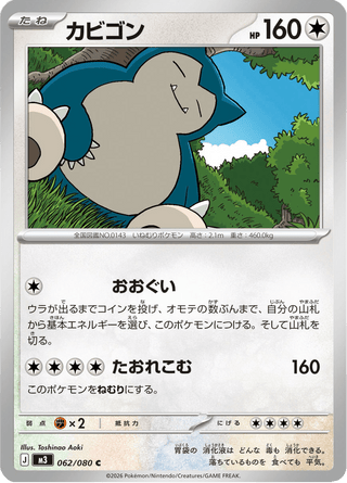 {062/080}Snorlax | Japanese Pokemon Single Card - PokeNinJapan