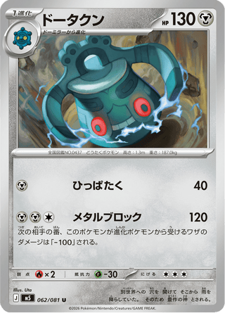 {062/081}Bronzong | Japanese Pokemon Single Card - PokeNinJapan