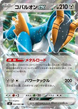 {062/083}Cobalion ex | Japanese Pokemon Single Card - PokeNinJapan