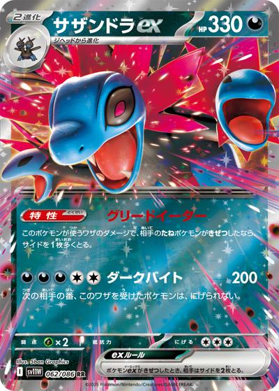 {062/086}Hydreigon (Trioxhydre) ex | Carte Pokémon japonaise à l'unité