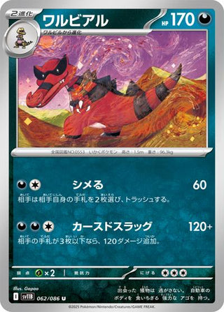 {062/086}Krookodile[Masterball] | Japanese Pokemon Single Card - PokeNinJapan