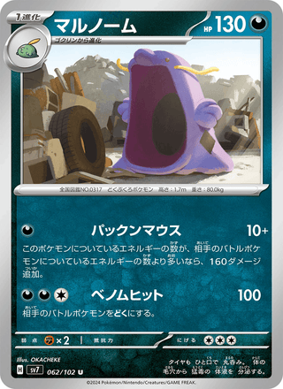 {062/102}Swalot | Japanese Pokemon Single Card - PokeNinJapan