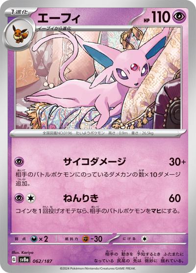 {062/187}Espeon[Monsterball] | Japanese Pokemon Single Card