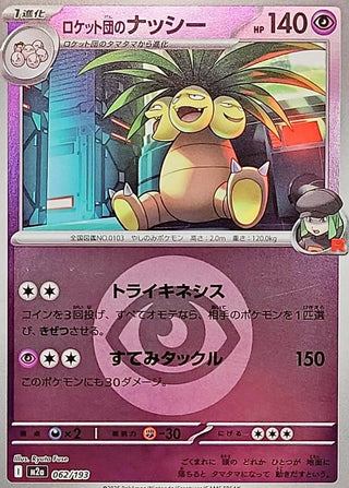 {062/193}Team Rocket's Exeggutor (Energy Mirror) | Japanese Pokemon Single Card - PokeNinJapan