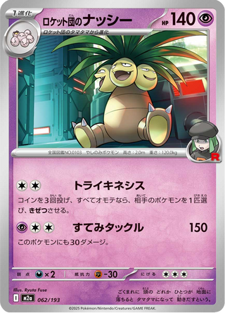 {062/193}Team Rocket's Exeggutor | Japanese Pokemon Single Card - PokeNinJapan