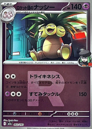 {062/193}Team Rocket's Exeggutor (Team Rocket's Mirror) | Japanese Pokemon Single Card - PokeNinJapan