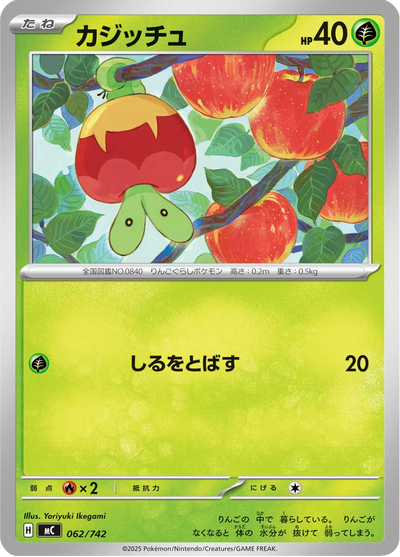 {062/742}Applin | Carta singola Pokémon giapponese