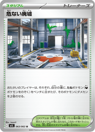 {063/063}Risky Ruins | Japanese Pokemon Single Card - PokeNinJapan