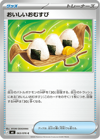 {063/076}Delicious Rice Ball | Japanese Pokemon Single Card - PokeNinJapan