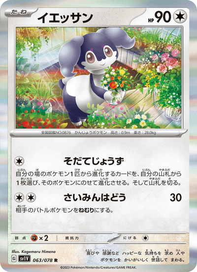 {063/078}Indeedee (Wimessir) | Carte Pokémon japonaise à l'unité