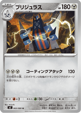 {063/080}Archaludon | Japanese Pokemon Single Card - PokeNinJapan