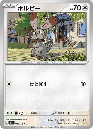 {063/080}Bunnelby | Japanese Pokemon Single Card - PokeNinJapan