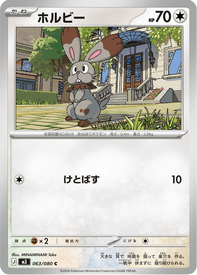 {063/080}Bunnelby (Sapereau) | Carte Pokémon japonaise à l'unité