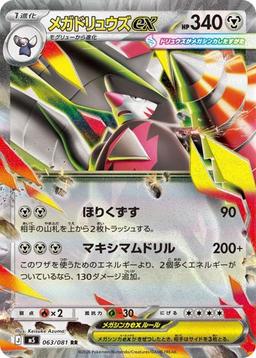 {063/081}Mega Excadrill (Minotaupe) ex | Carte Pokémon japonaise à l'unité
