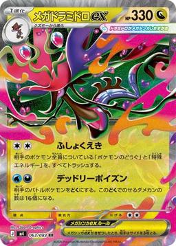 {063/083}Mega Dragalge ex | Japanese Pokemon Single Card