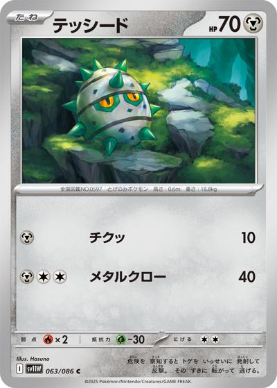 {063/086}Ferroseed[Monsterball]  | Japanese Pokemon Single Card