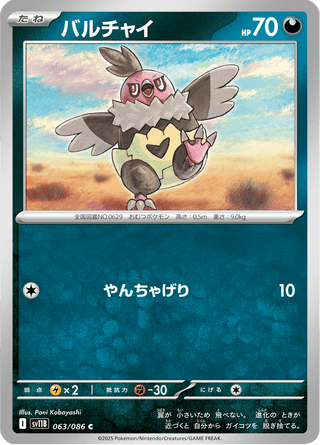 {063/086}Vullaby | Japanese Pokemon Single Card - PokeNinJapan
