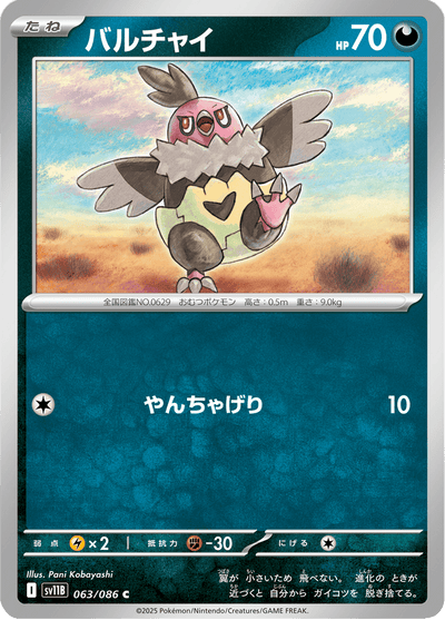 {063/086}Vullaby (Vostourno) | Carte Pokémon japonaise à l'unité