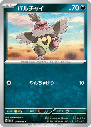 {063/086}Vullaby[Masterball] | Japanese Pokemon Single Card - PokeNinJapan