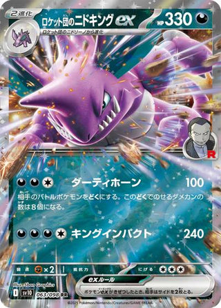 {063/098}Team Rocket's Nidoking ex | Japanese Pokemon Single Card - PokeNinJapan