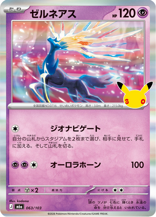 {063/103}Xerneas | Japanese Pokemon Single Card - PokeNinJapan