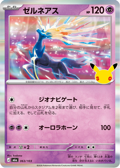 {063/103}Xerneas | Carte Pokémon japonaise à l'unité