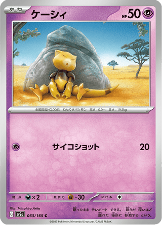 {063/165}Abra | Japanese Pokemon Single Card - PokeNinJapan