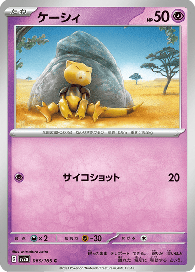 {063/165}Abra | Carte Pokémon japonaise à l'unité