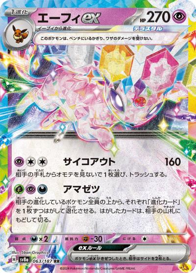 {063/187}Espeon ex | Japanese Pokemon Single Card