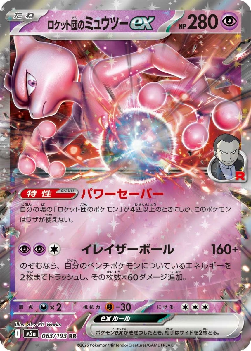 063/193}Team Rocket's Mewtwo ex | Japanese Pokemon Single Card PokeNinJapan 063/193}Team Rocket's Mewtwo ex | Japanese Pokemon Single Card PokeNinJapan