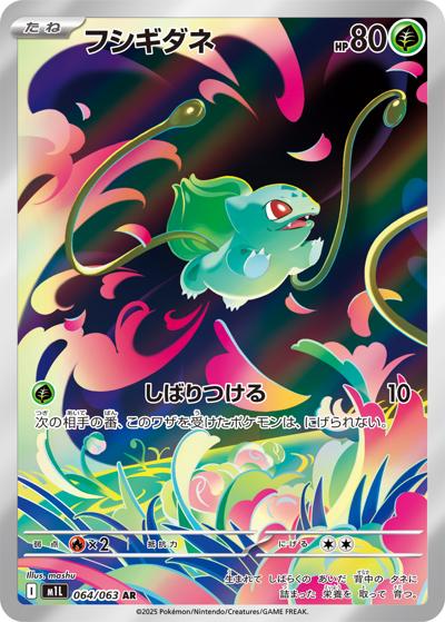 {064/063}Bulbasaur (Bulbizarre) | Carte Pokémon japonaise à l'unité