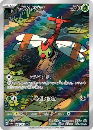 {064/063}Yanma | Japanese Pokemon Single Card - PokeNinJapan