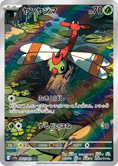 {064/063}Yanma | Japanese Pokemon Single Card