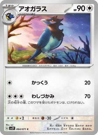 {064/071}Corvisquire | Japanese Pokemon Single Card - PokeNinJapan