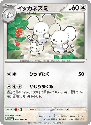 {064/071}Maushold | Japanese Pokemon Single Card - PokeNinJapan