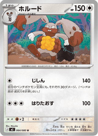 {064/080}Diggersby | Japanese Pokemon Single Card - PokeNinJapan