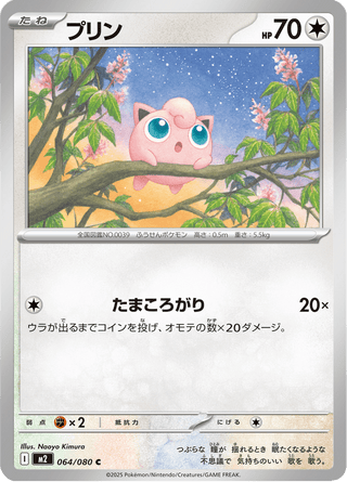 {064/080}Jigglypuff | Japanese Pokemon Single Card - PokeNinJapan