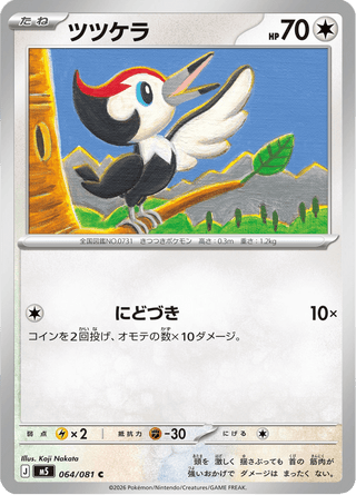 {064/081}Pikipek | Japanese Pokemon Single Card - PokeNinJapan