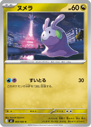 {064/083}Goomy | Japanese Pokemon Single Card - PokeNinJapan