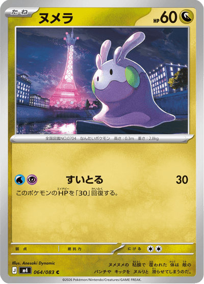 {064/083}Goomy (Mucuscule) | Carte Pokémon japonaise à l'unité