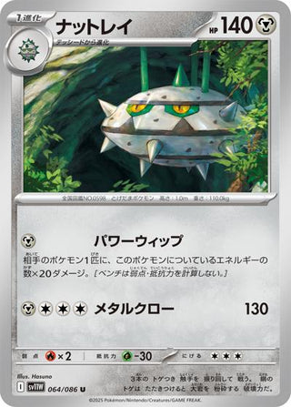 {064/086}Ferrothorn[Masterball] | Japanese Pokemon Single Card - PokeNinJapan
