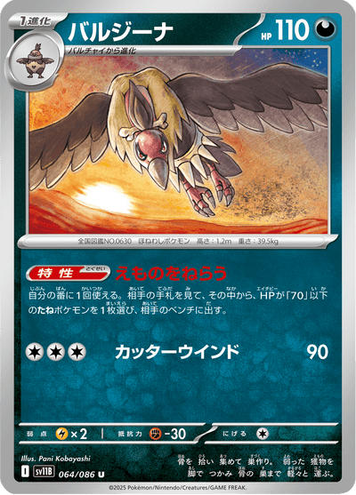 {064/086}Mandibuzz (Vaututrice) | Carte Pokémon japonaise à l'unité