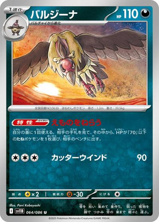 {064/086}Mandibuzz[Monsterball] | Japanese Pokemon Single Card - PokeNinJapan