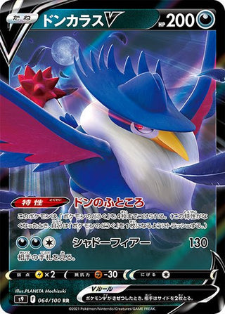 {064/100}Honchkrow V RR | Japanese Pokemon Single Card - PokeNinJapan