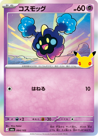 {064/103}Cosmog | Japanese Pokemon Single Card - PokeNinJapan