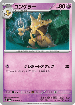 {064/165}Kadabra | Japanese Pokemon Single Card - PokeNinJapan